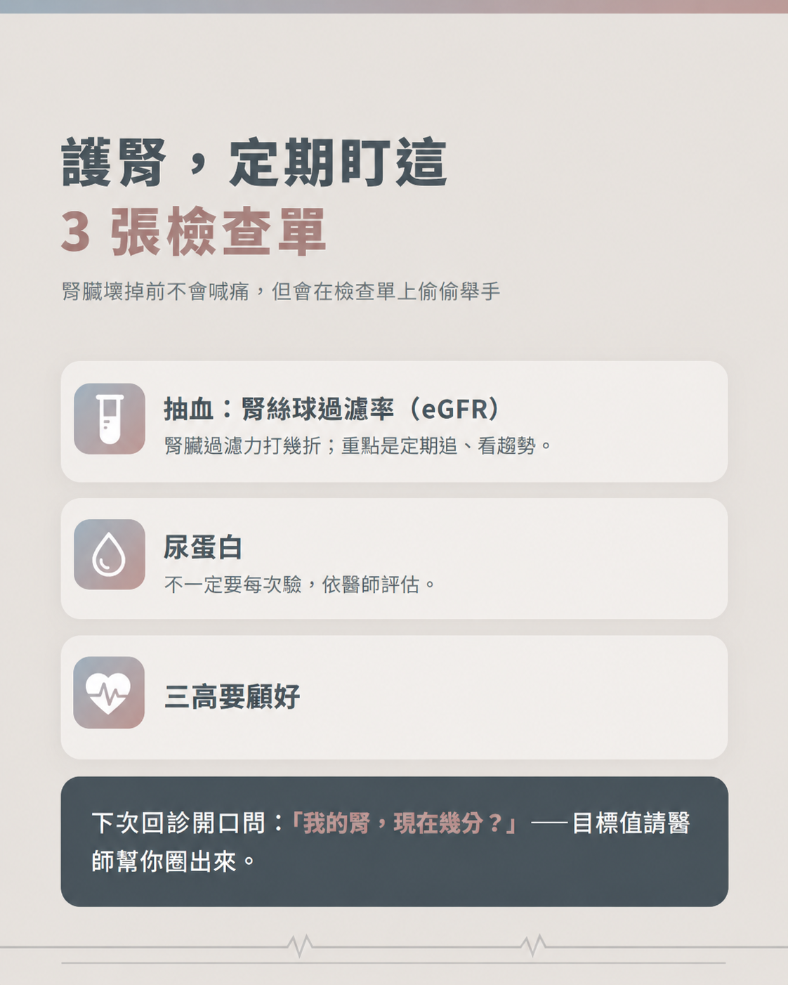 「隔壁的吃西藥吃到洗腎。」