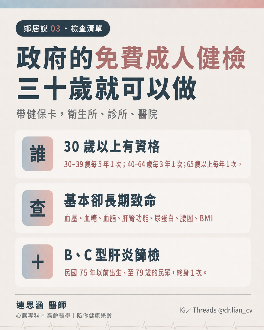 沒檢查都沒病，一檢查一堆病